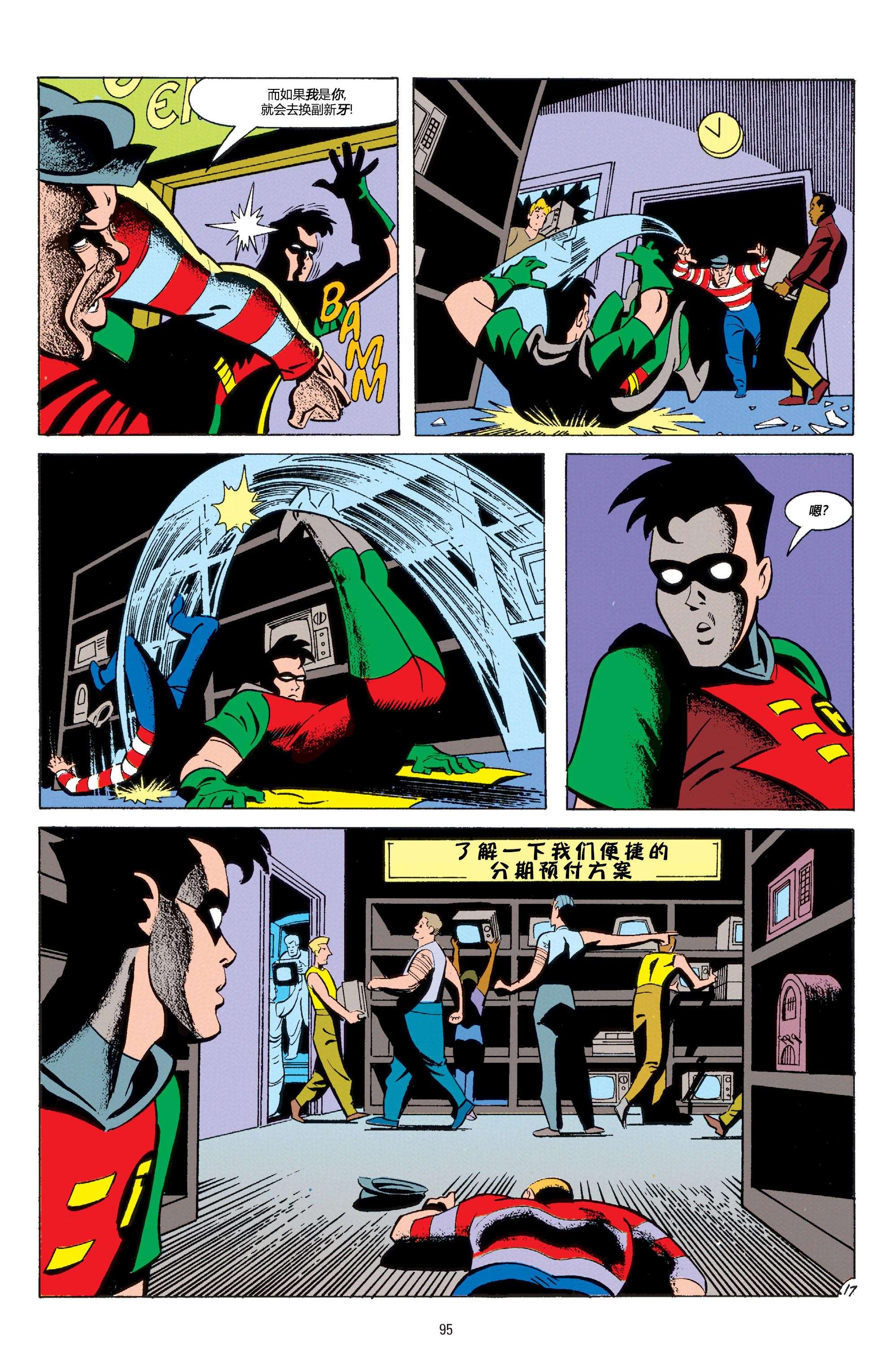 蝙蝠侠：冒险故事第04话