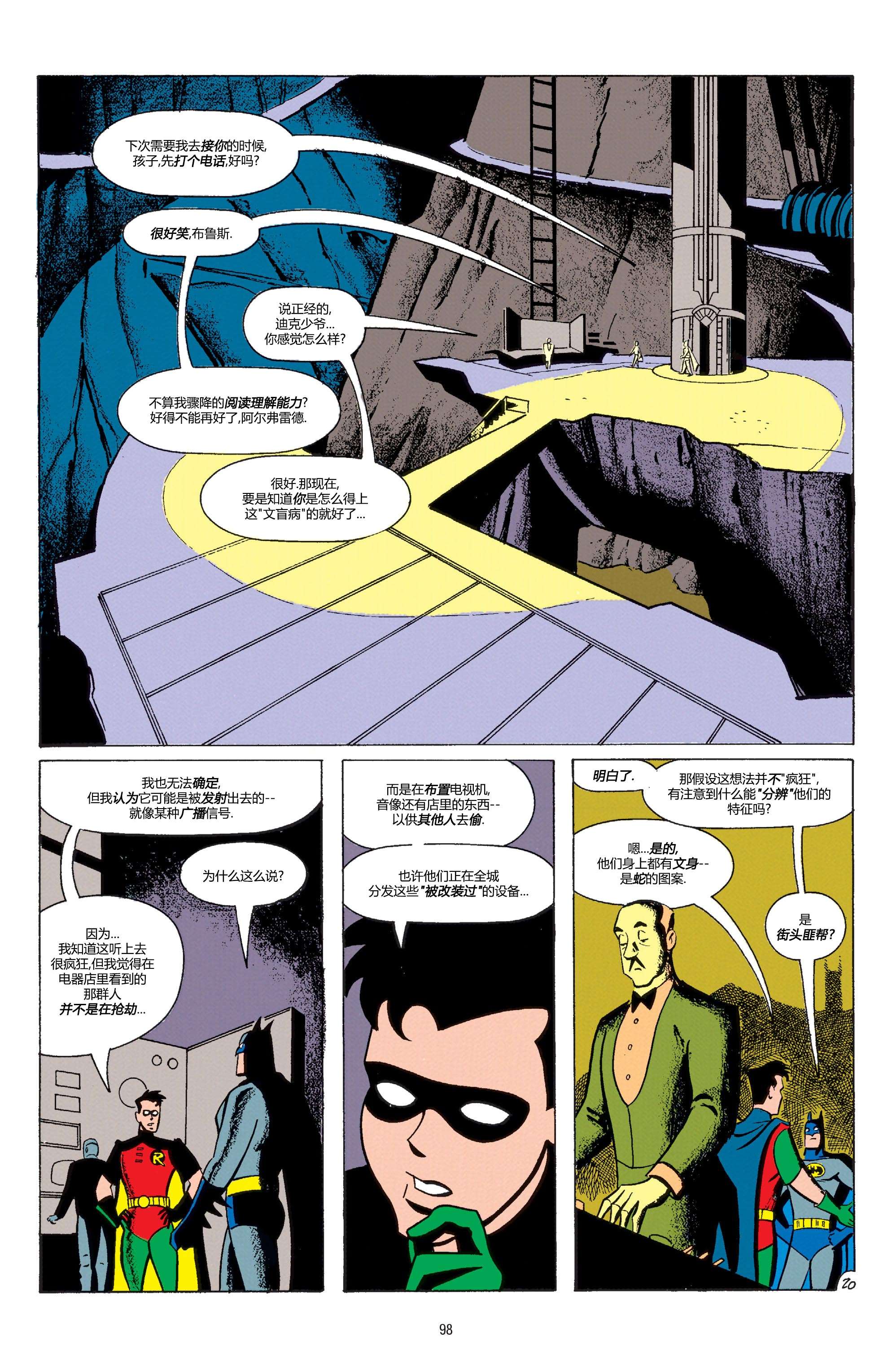 蝙蝠侠：冒险故事第04话