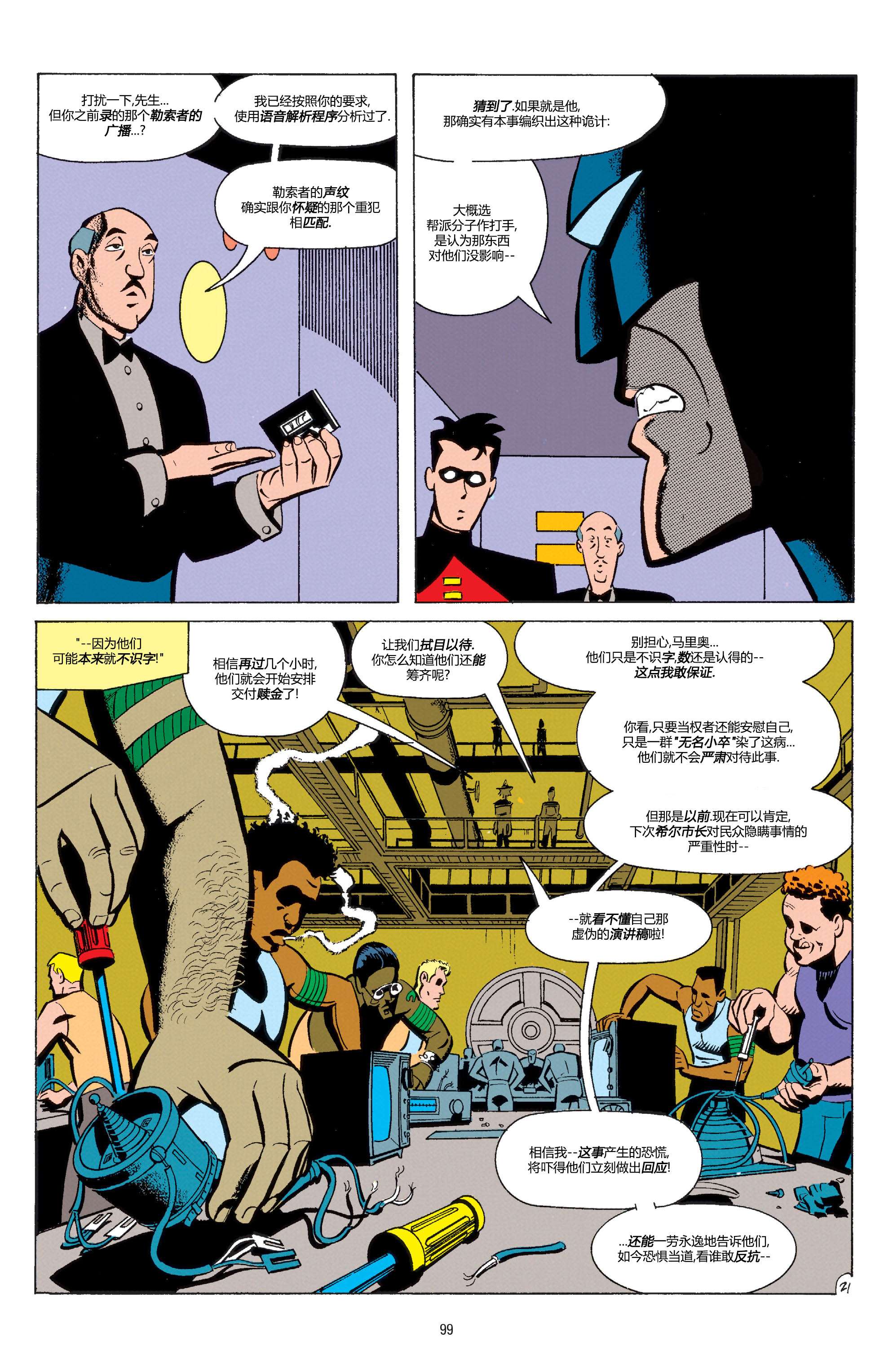 蝙蝠侠：冒险故事第04话