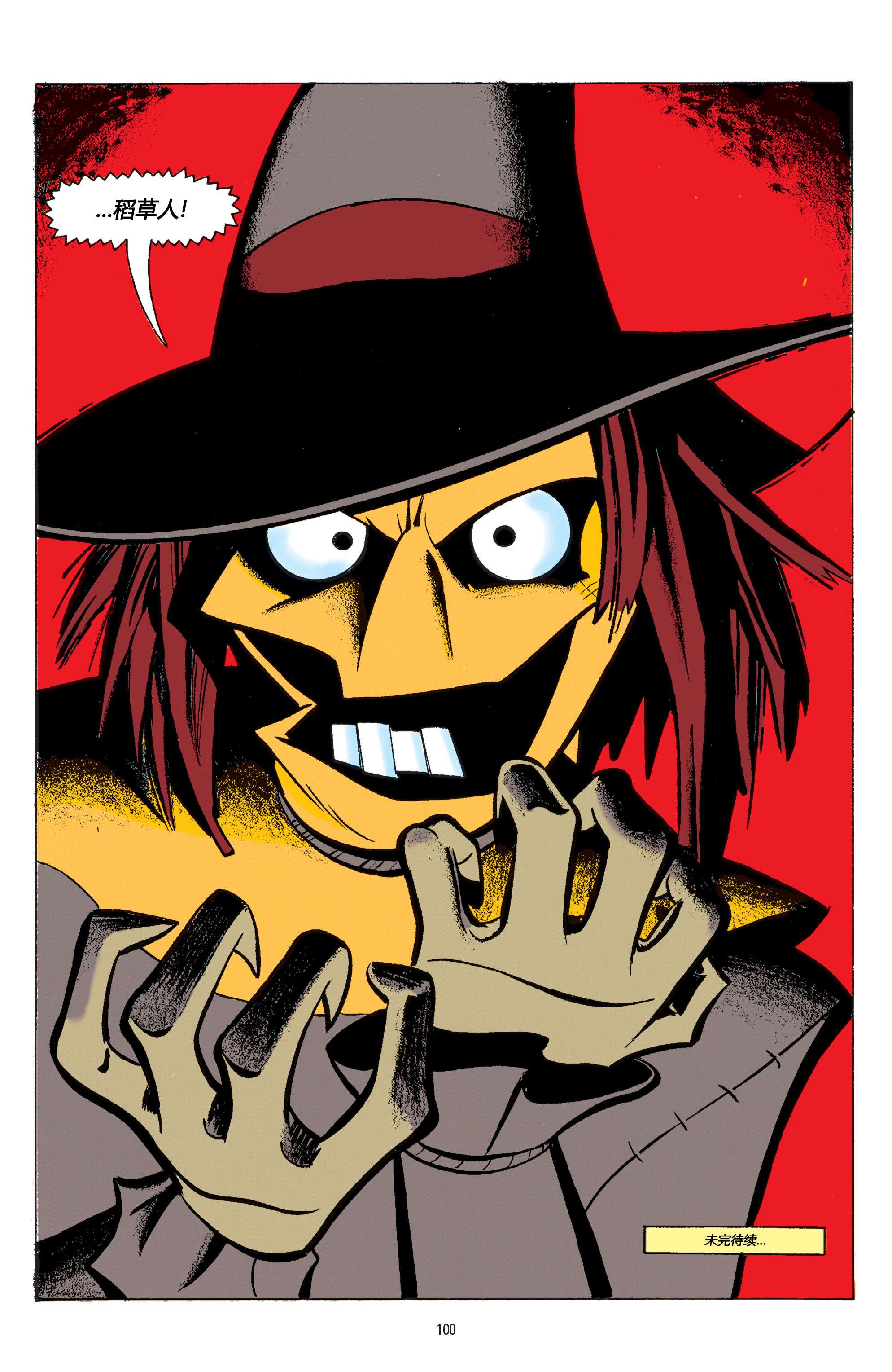 蝙蝠侠：冒险故事第04话