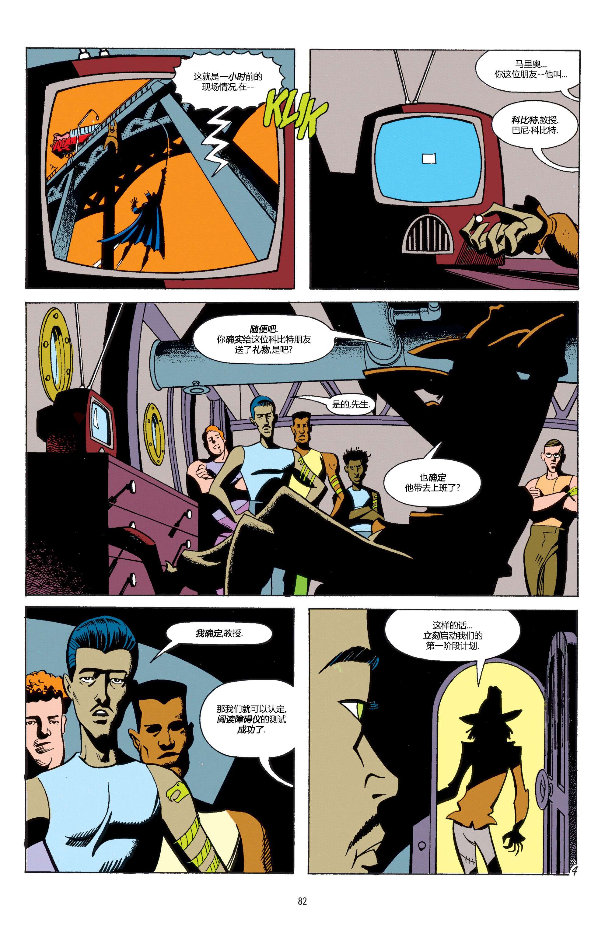 蝙蝠侠：冒险故事第04话