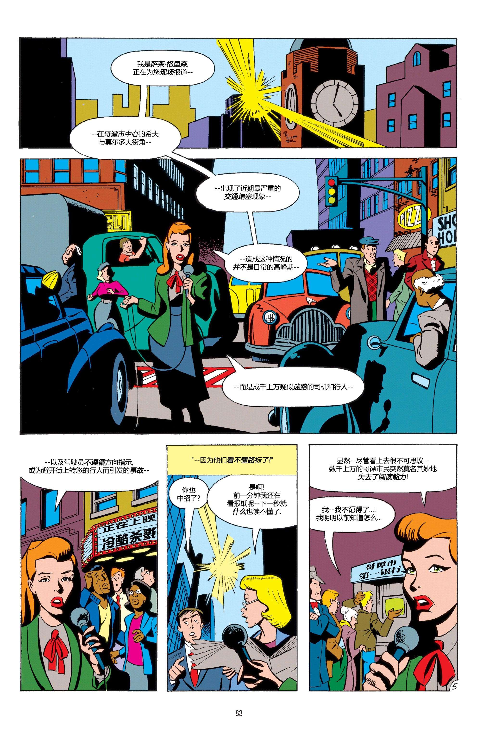 蝙蝠侠：冒险故事第04话