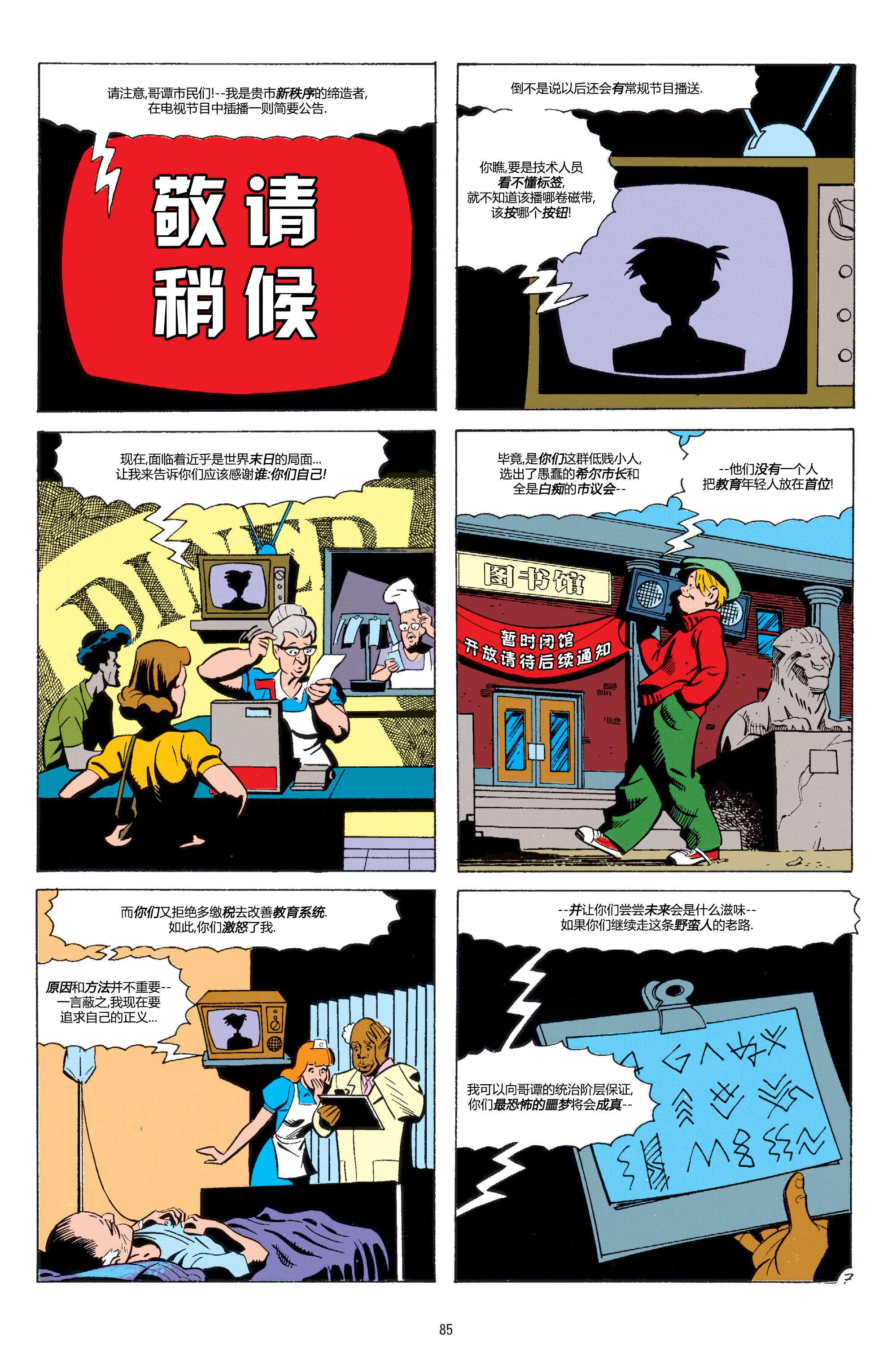 蝙蝠侠：冒险故事第04话