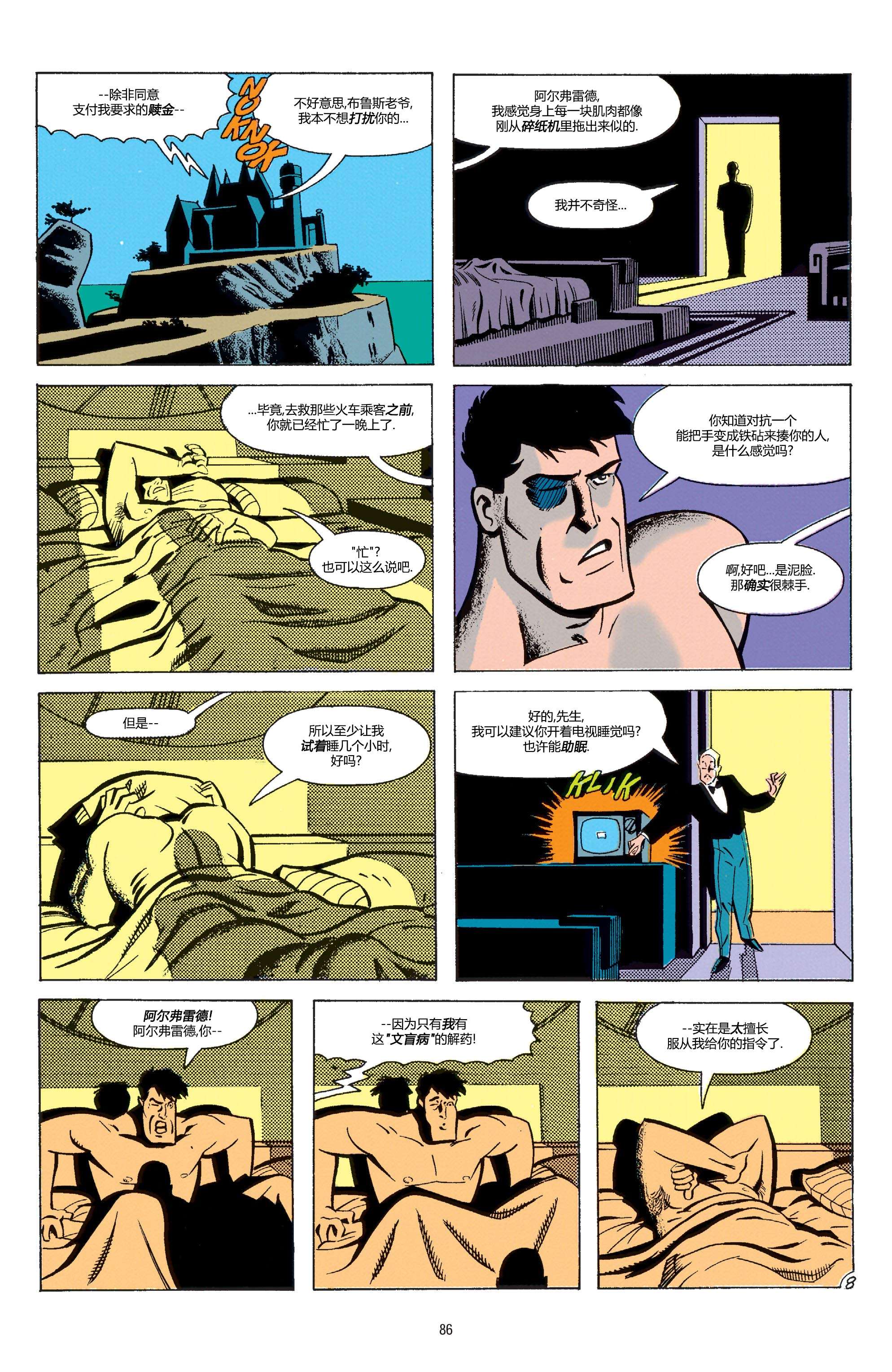 蝙蝠侠：冒险故事第04话