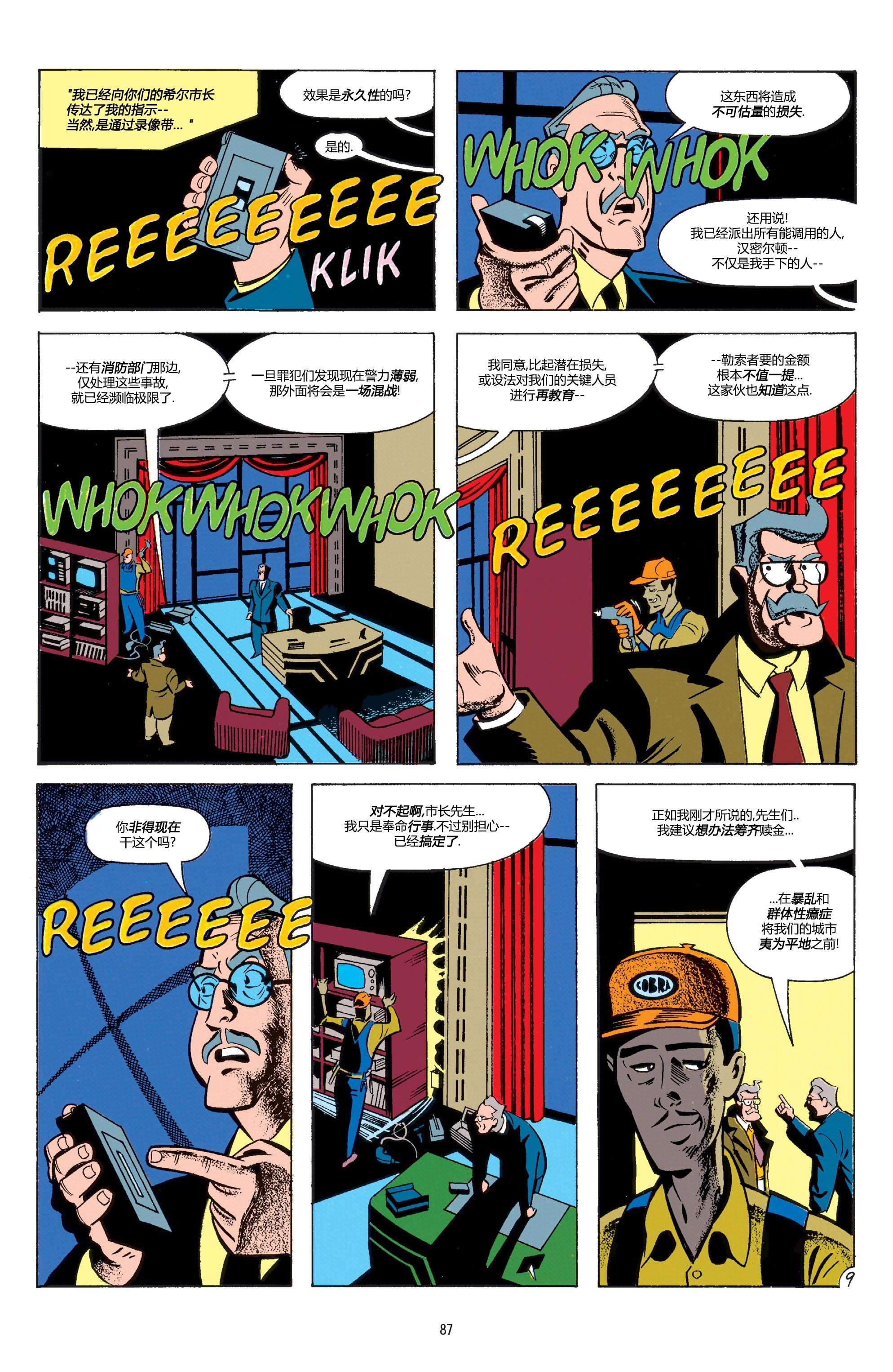 蝙蝠侠：冒险故事第04话