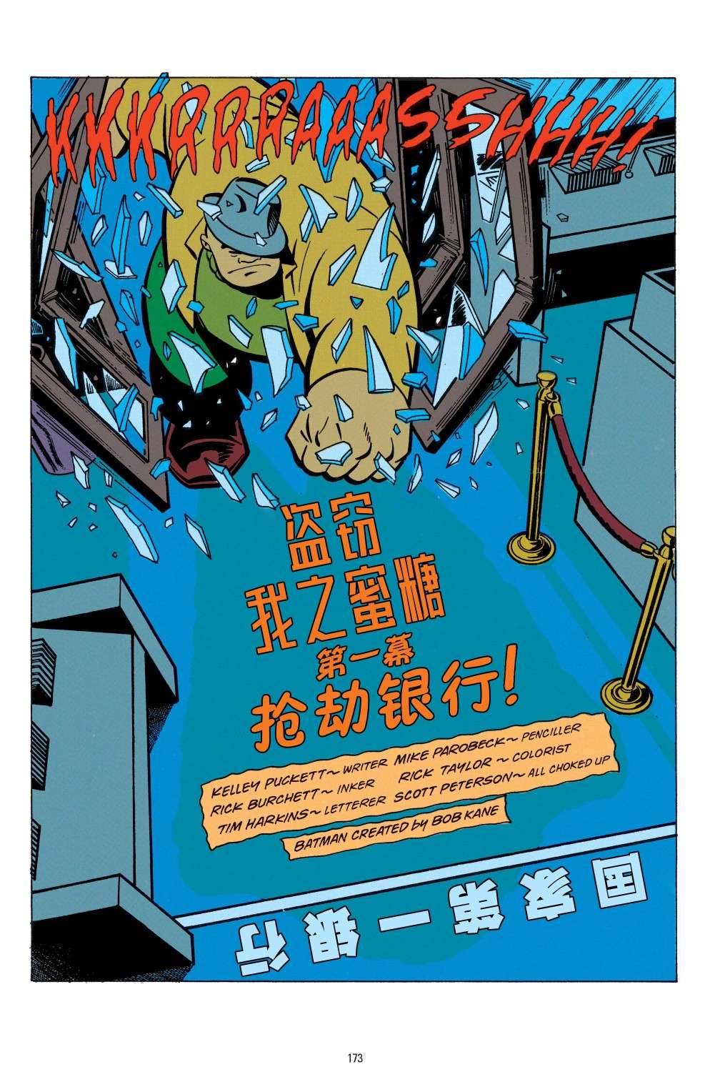 蝙蝠侠：冒险故事第08话