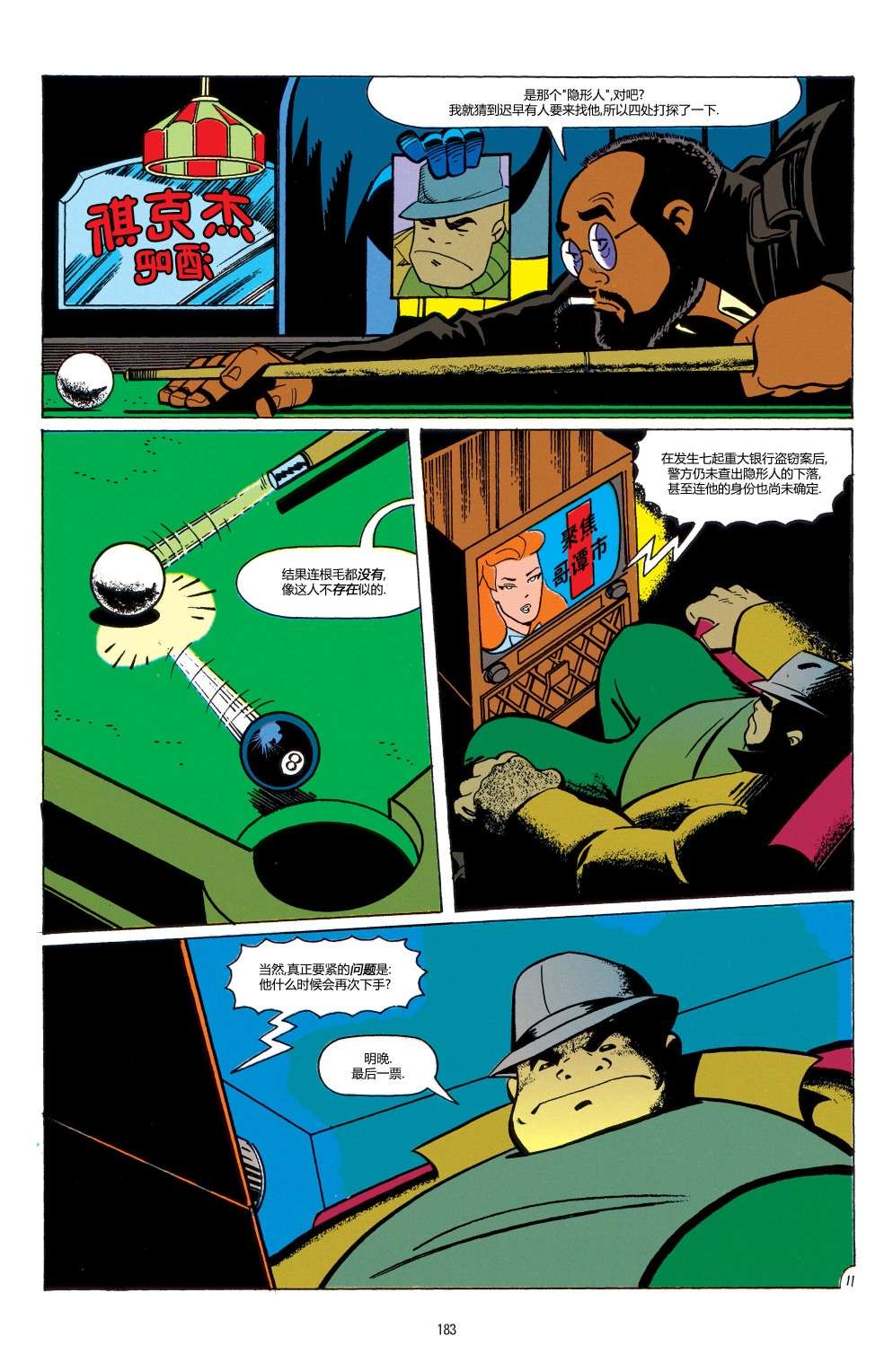 蝙蝠侠：冒险故事第08话