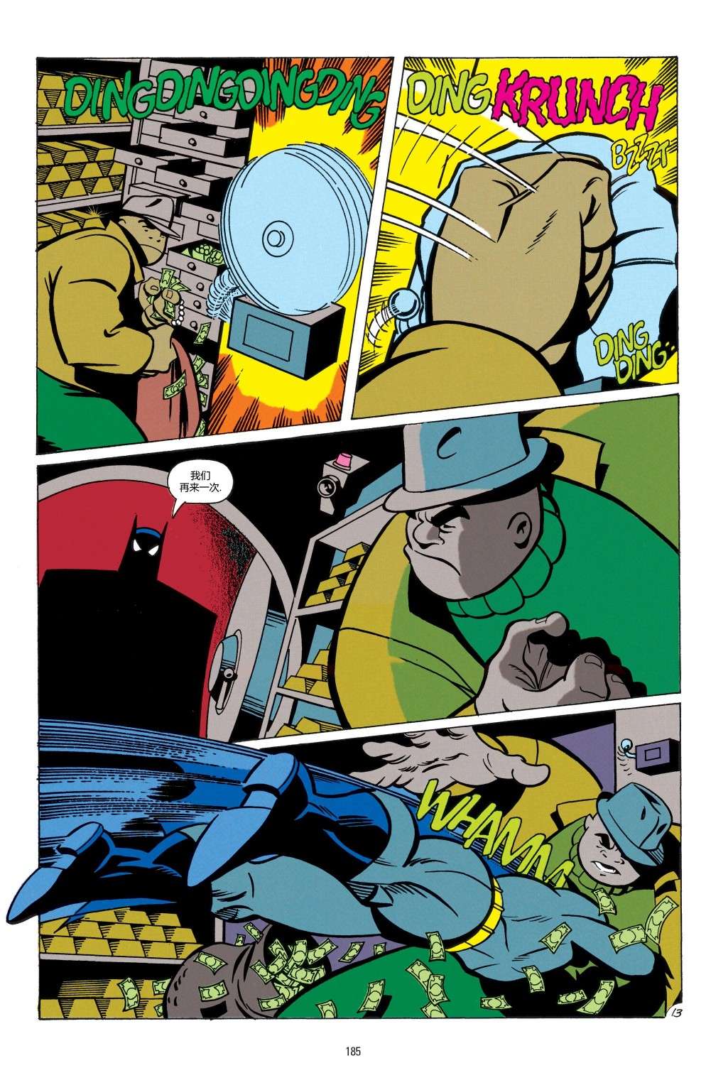 蝙蝠侠：冒险故事第08话