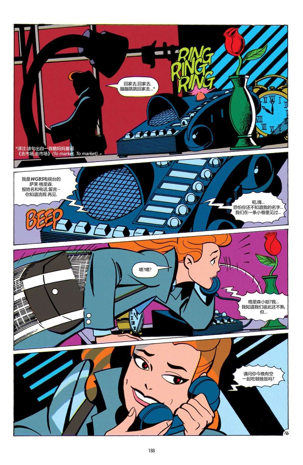 蝙蝠侠：冒险故事第08话