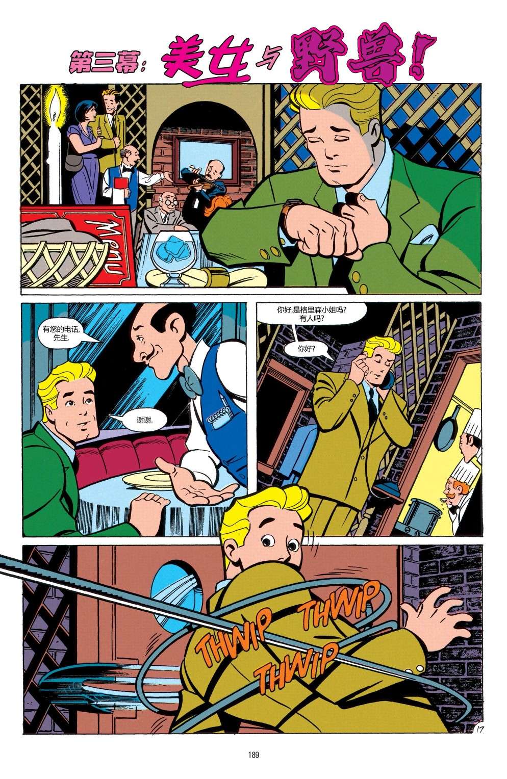 蝙蝠侠：冒险故事第08话