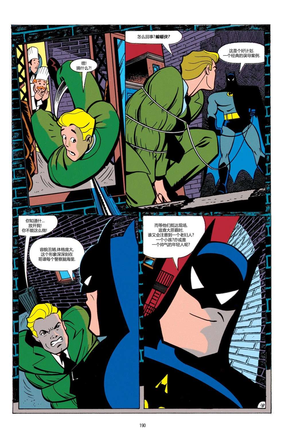 蝙蝠侠：冒险故事第08话