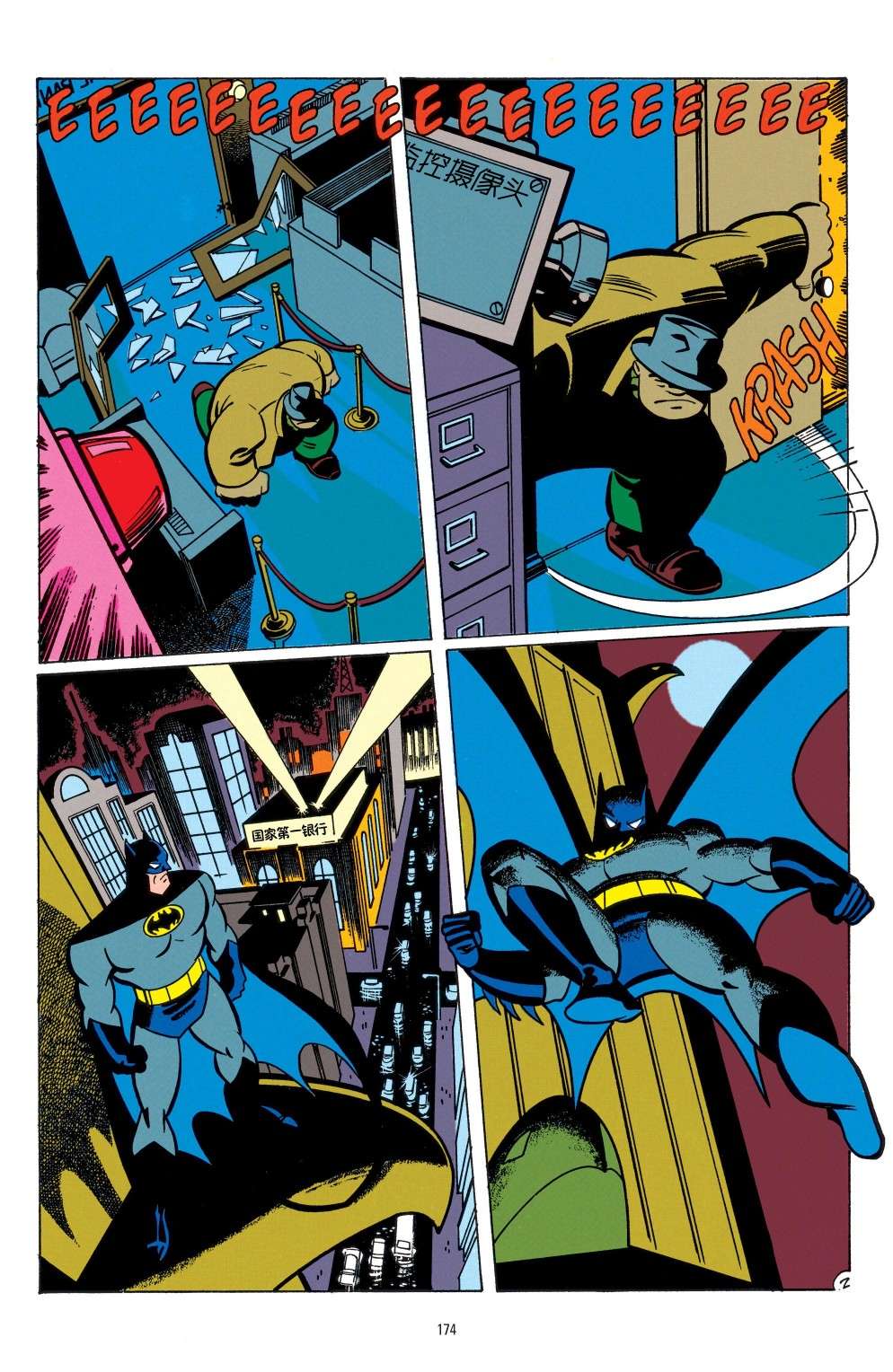 蝙蝠侠：冒险故事第08话