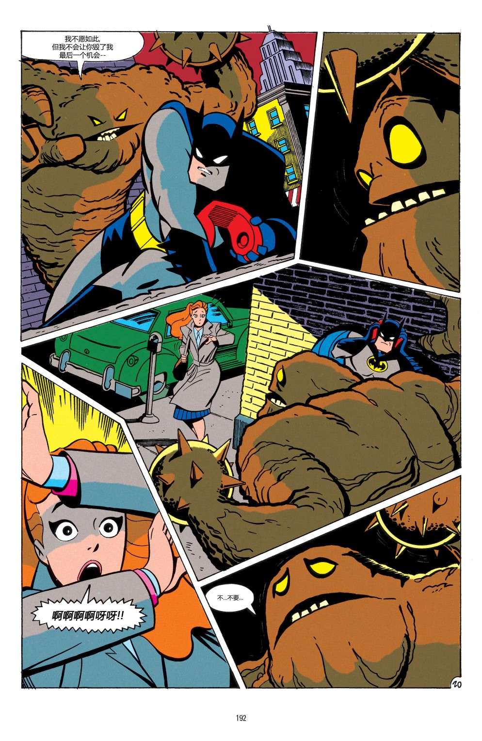 蝙蝠侠：冒险故事第08话