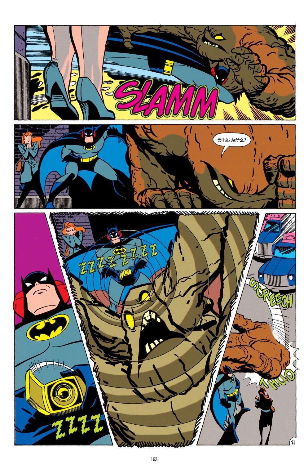 蝙蝠侠：冒险故事第08话