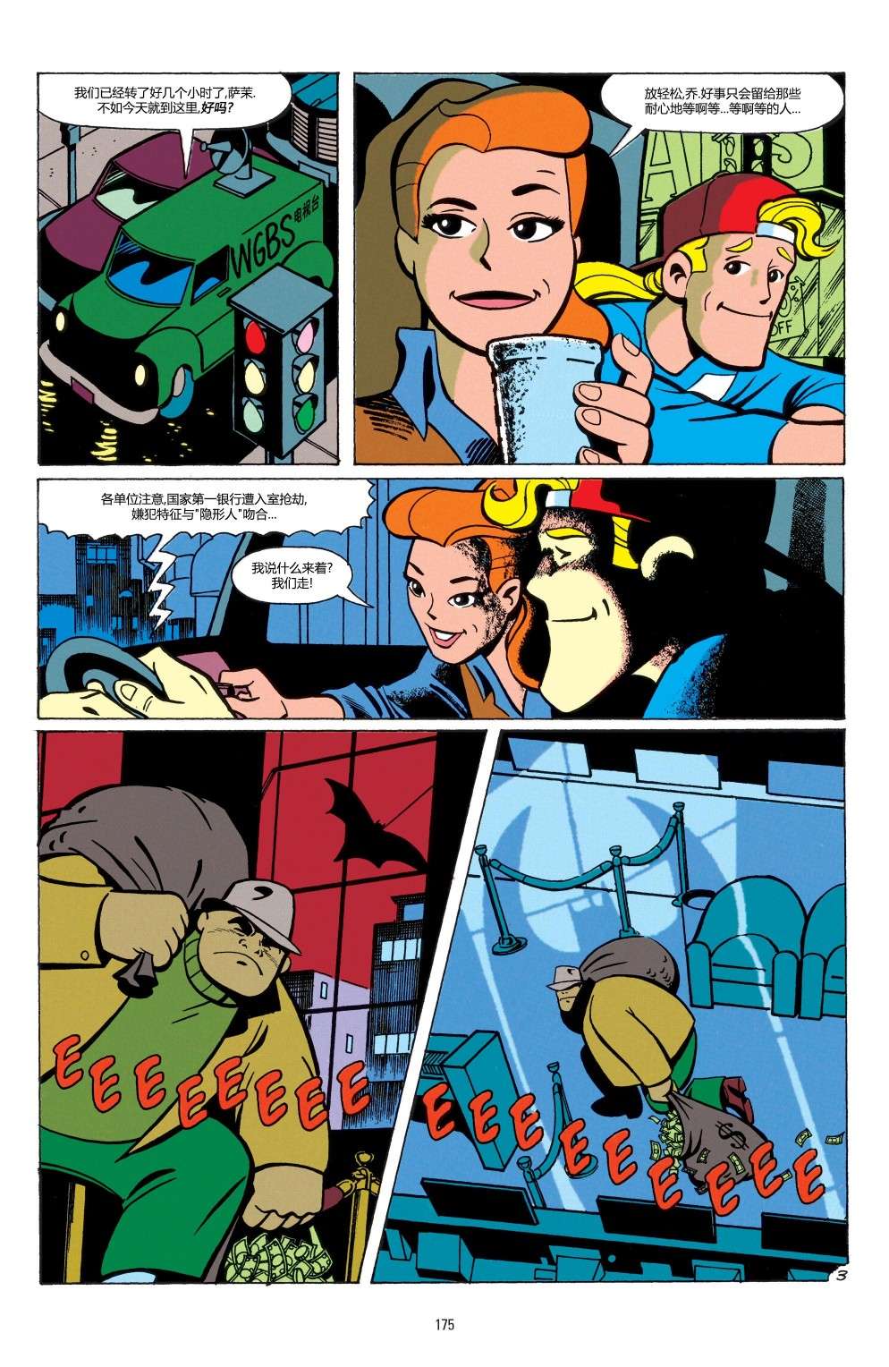 蝙蝠侠：冒险故事第08话