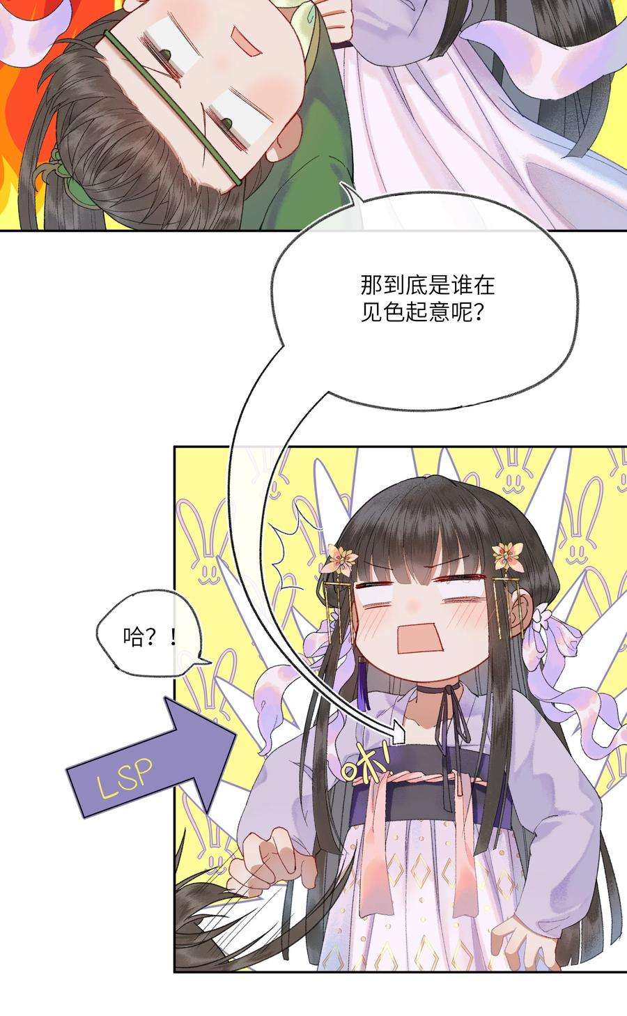 夫君，拜托请休了我吧！002 见色起意没有好下场……