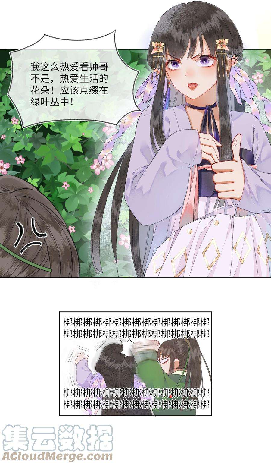 夫君，拜托请休了我吧！002 见色起意没有好下场……