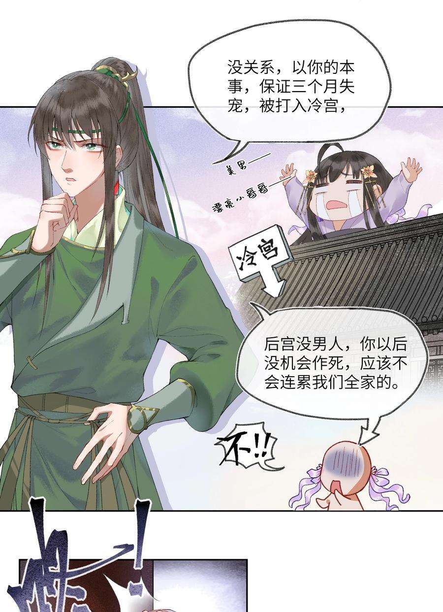 夫君，拜托请休了我吧！002 见色起意没有好下场……