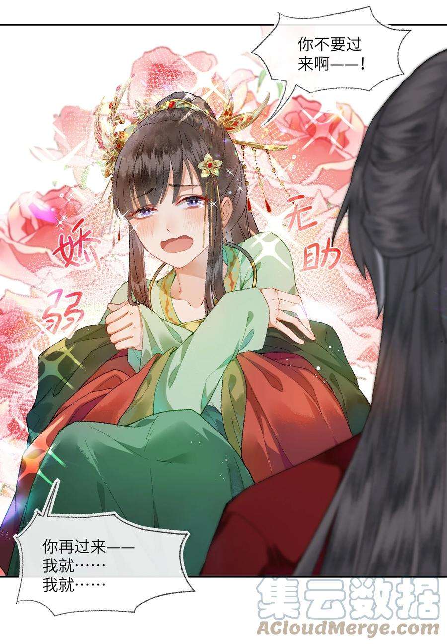 夫君，拜托请休了我吧！002 见色起意没有好下场……