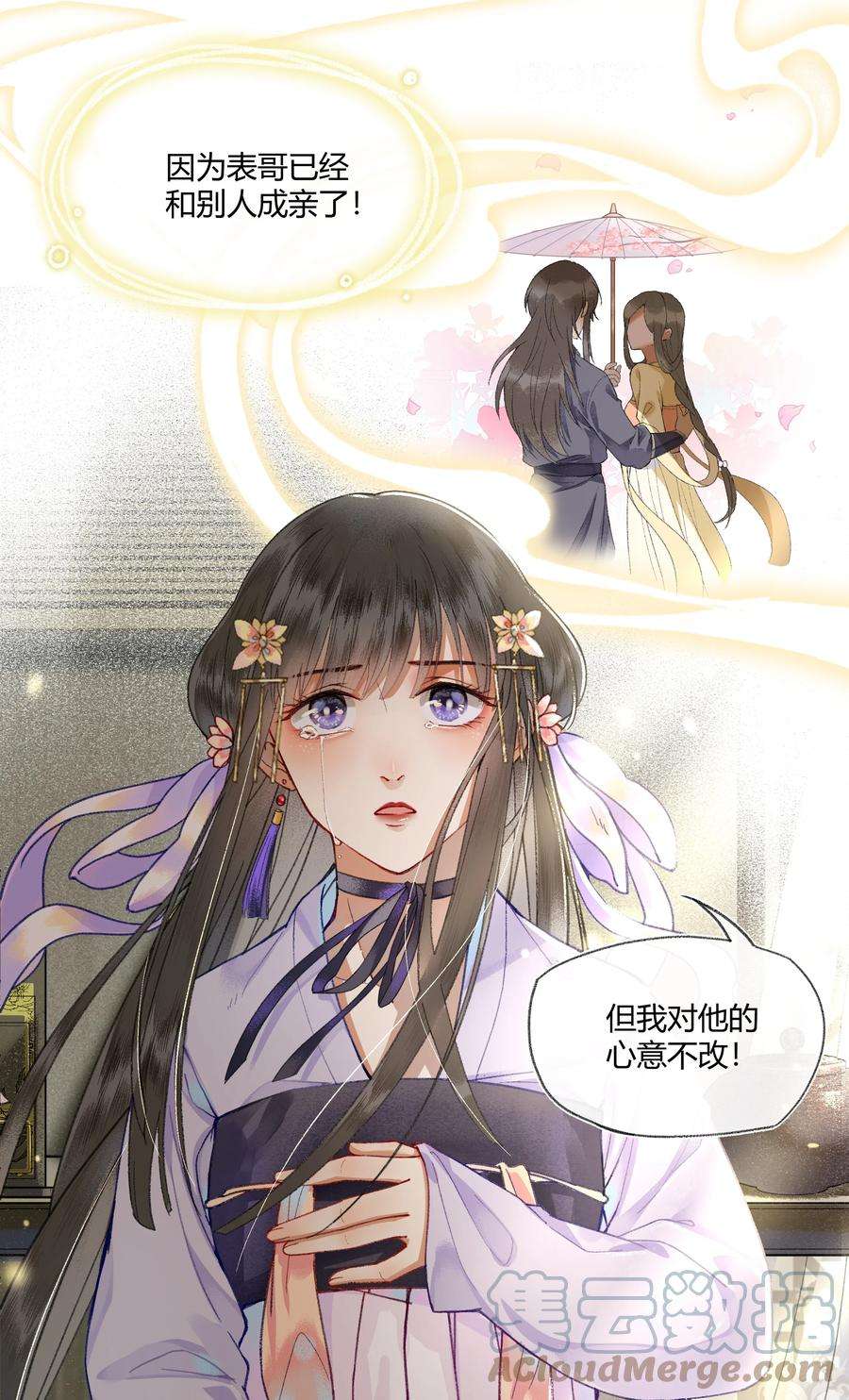 夫君，拜托请休了我吧！006 如何懂得女人心