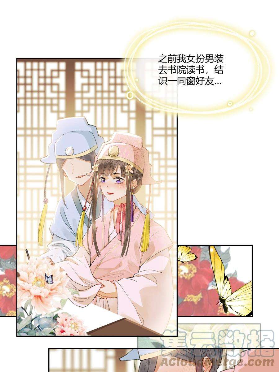 夫君，拜托请休了我吧！006 如何懂得女人心