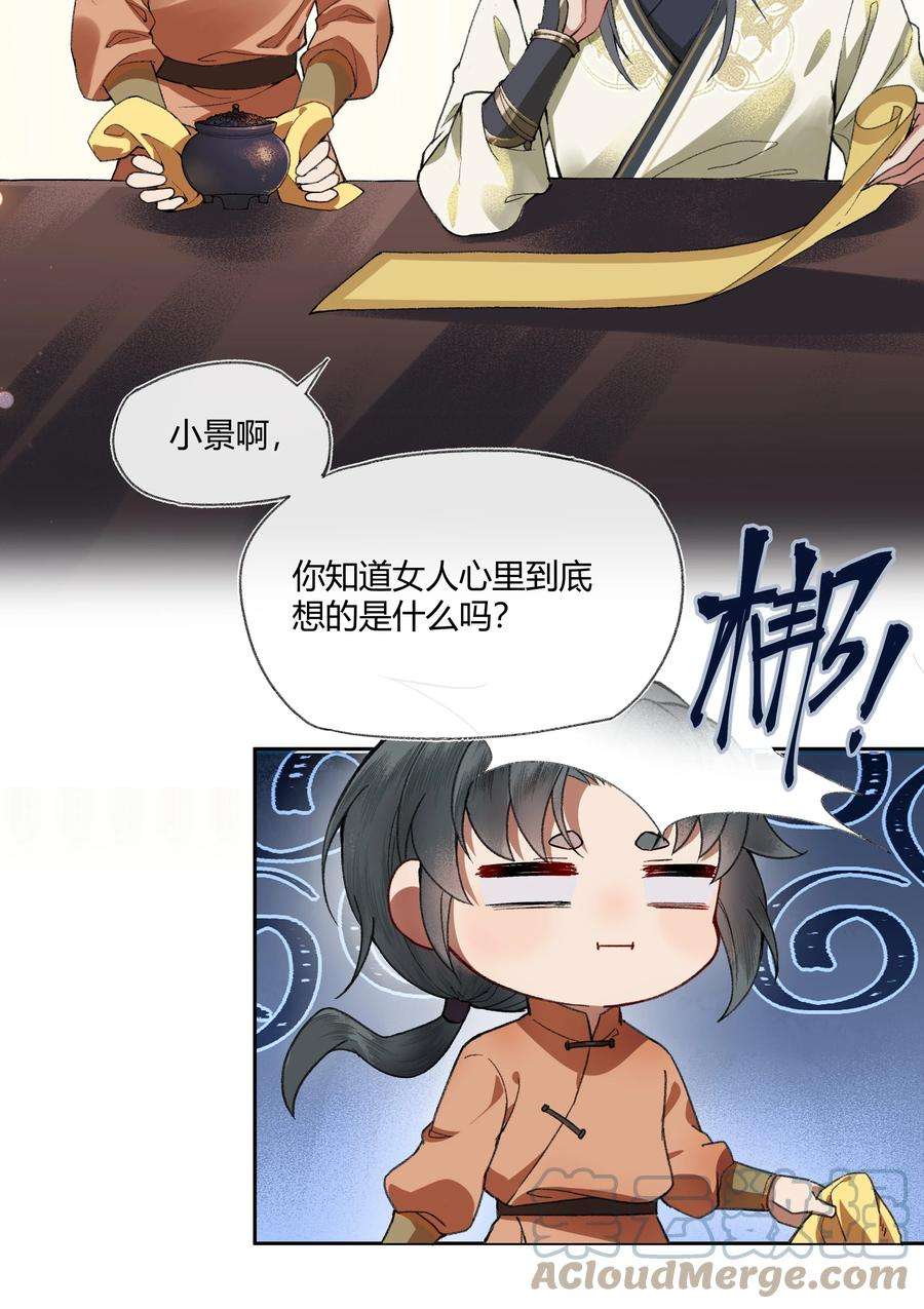 夫君，拜托请休了我吧！006 如何懂得女人心