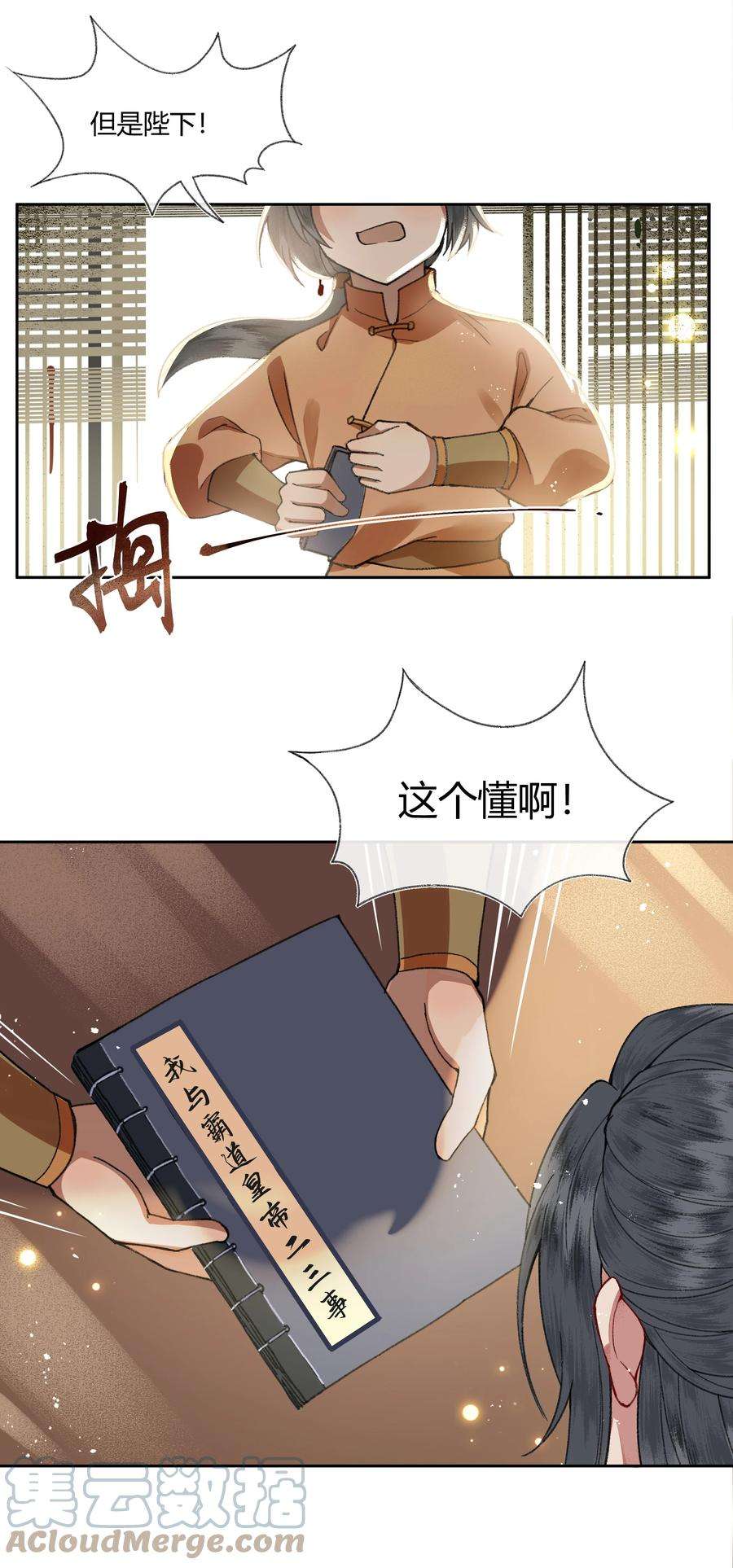 夫君，拜托请休了我吧！006 如何懂得女人心