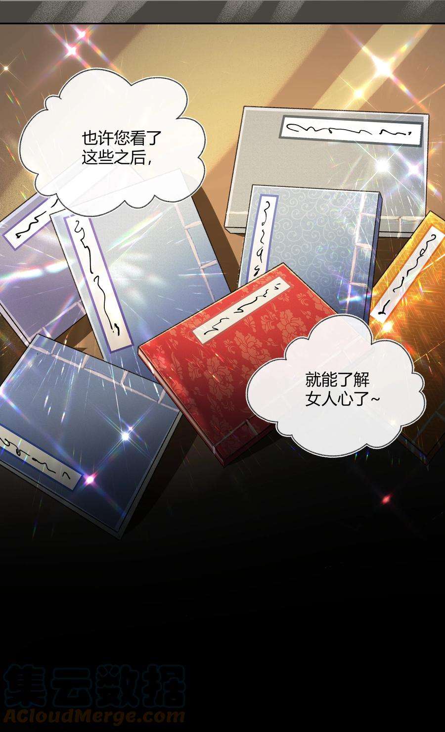 夫君，拜托请休了我吧！006 如何懂得女人心