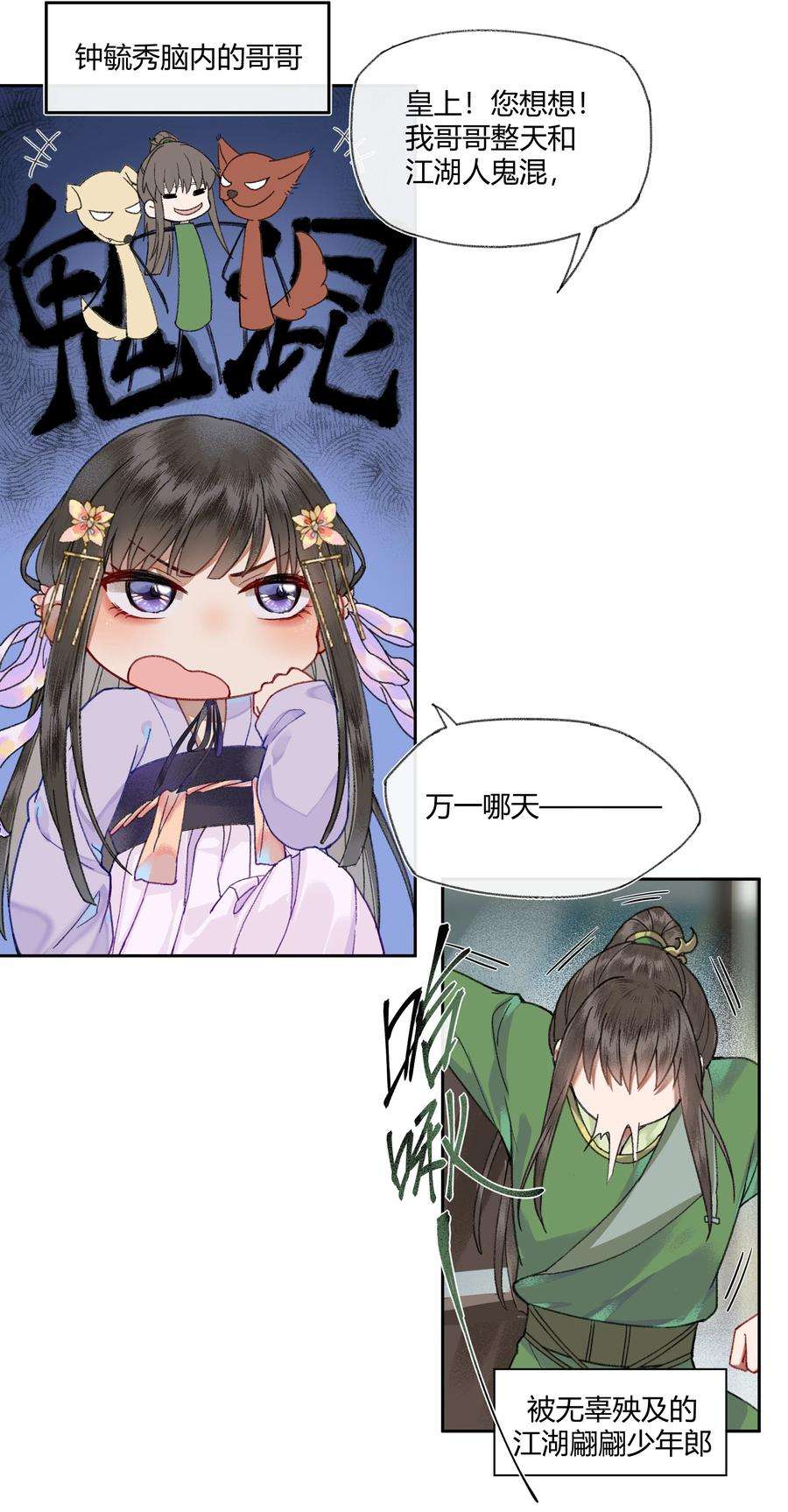 夫君，拜托请休了我吧！007 卿本佳人，奈何做皇帝……