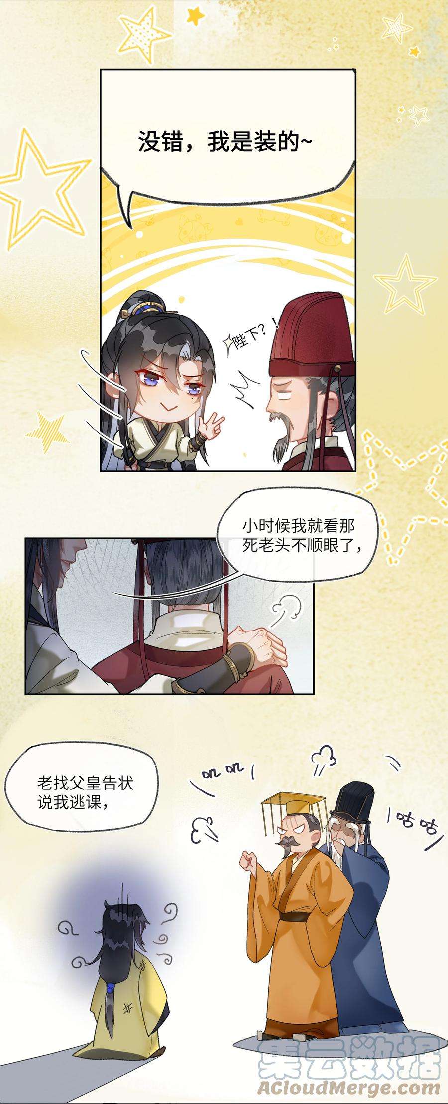 夫君，拜托请休了我吧！021 皇帝陛下苦恼的朝廷之事