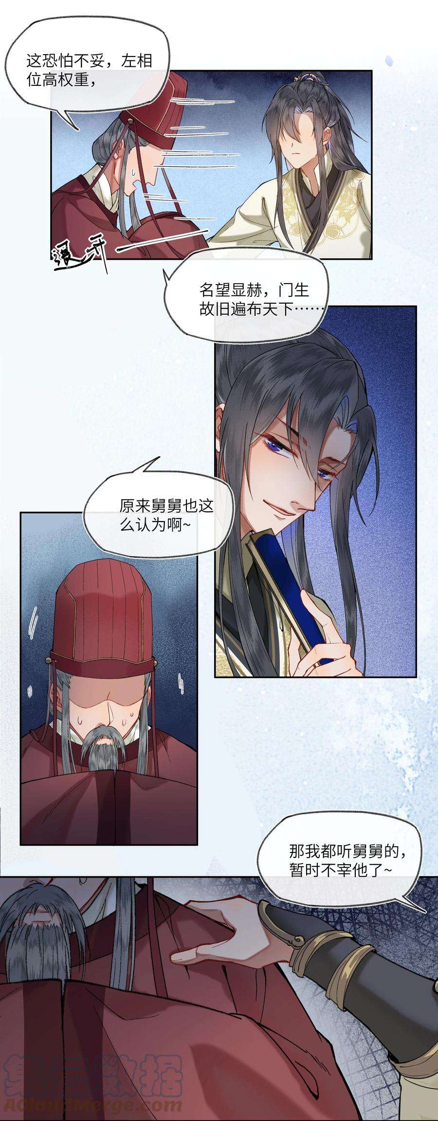 夫君，拜托请休了我吧！021 皇帝陛下苦恼的朝廷之事