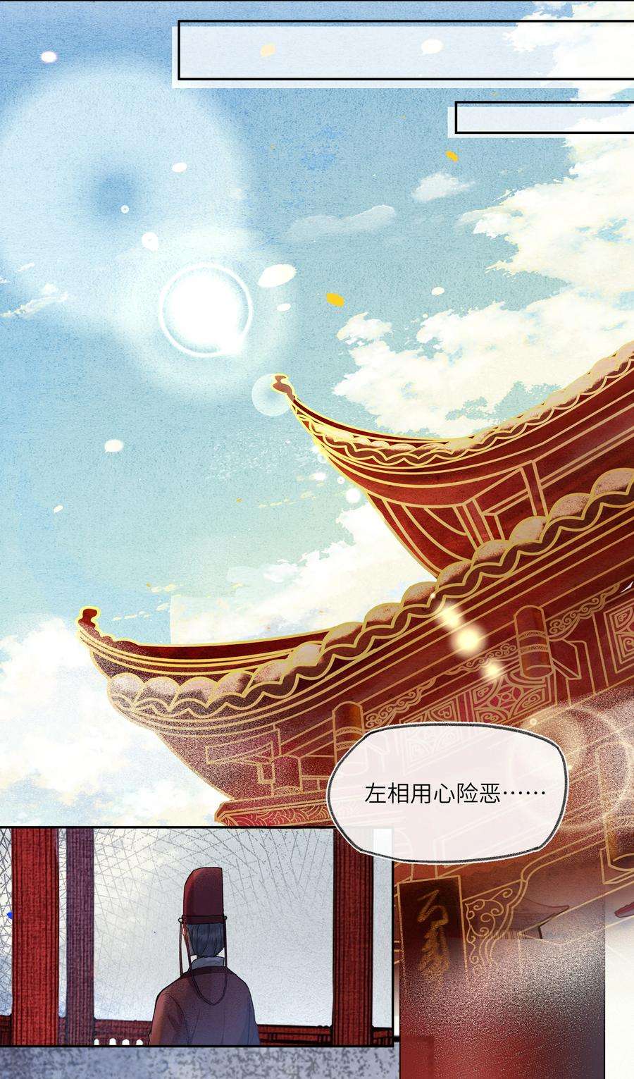 夫君，拜托请休了我吧！021 皇帝陛下苦恼的朝廷之事