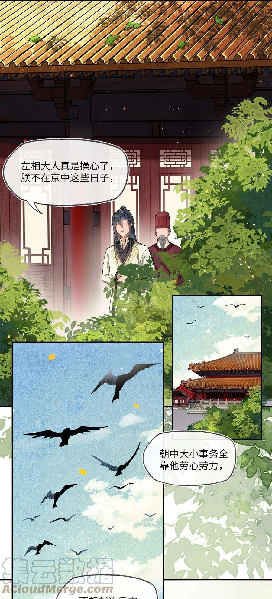 夫君，拜托请休了我吧！021 皇帝陛下苦恼的朝廷之事