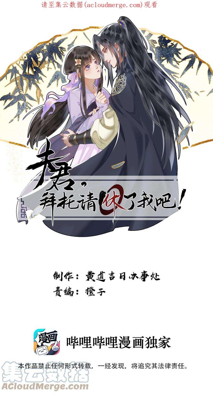 夫君，拜托请休了我吧！022 与我一起，你也要自由快乐。