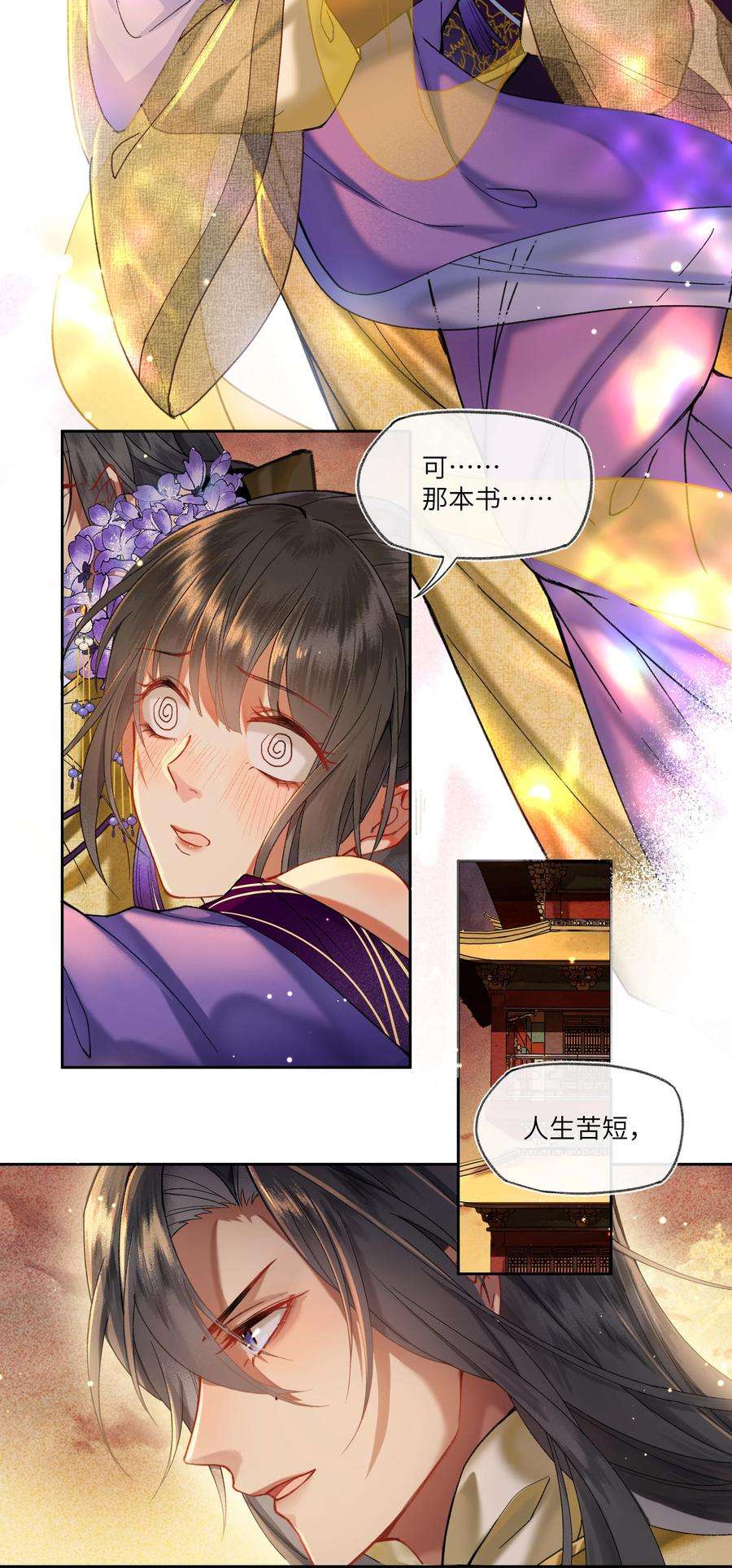 夫君，拜托请休了我吧！022 与我一起，你也要自由快乐。