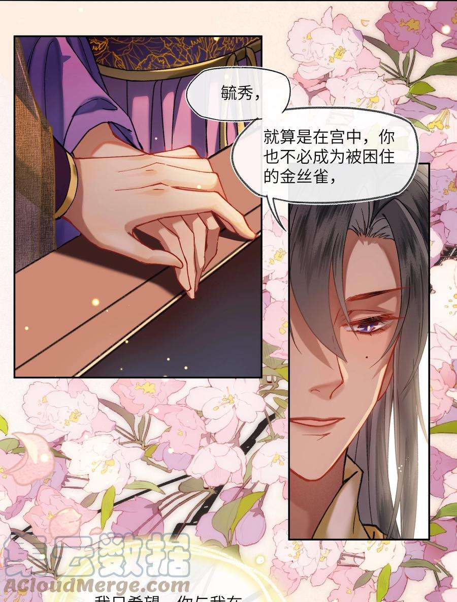 夫君，拜托请休了我吧！022 与我一起，你也要自由快乐。