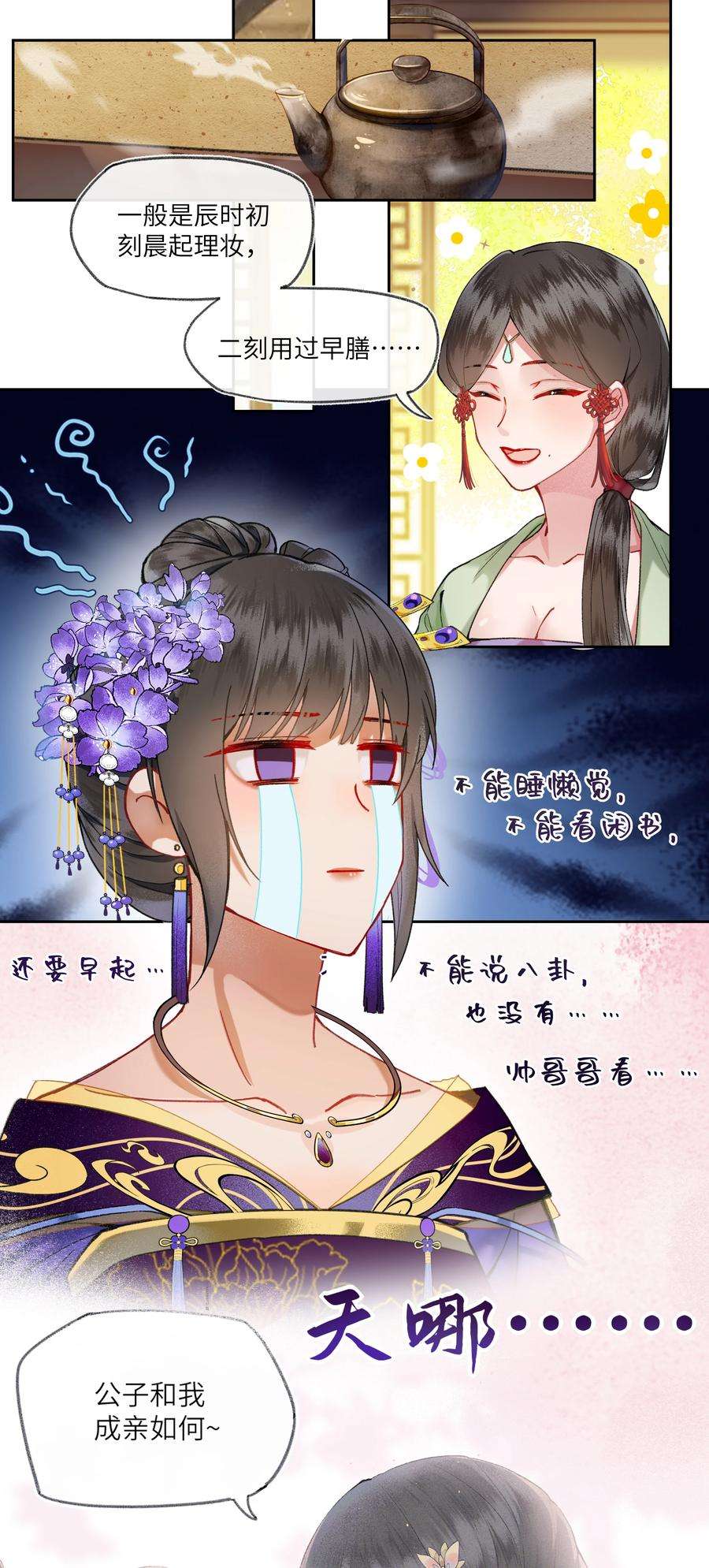 夫君，拜托请休了我吧！022 与我一起，你也要自由快乐。