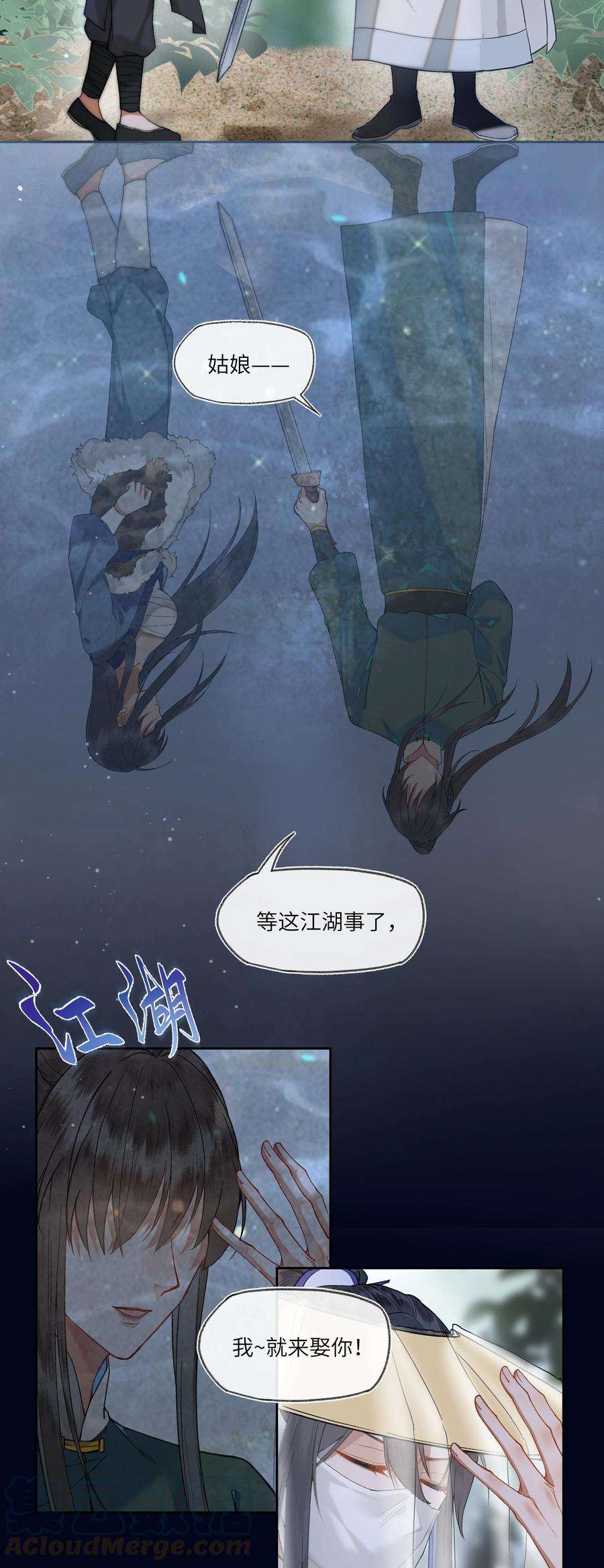 夫君，拜托请休了我吧！024 曾经那梦幻的江湖啊~~~