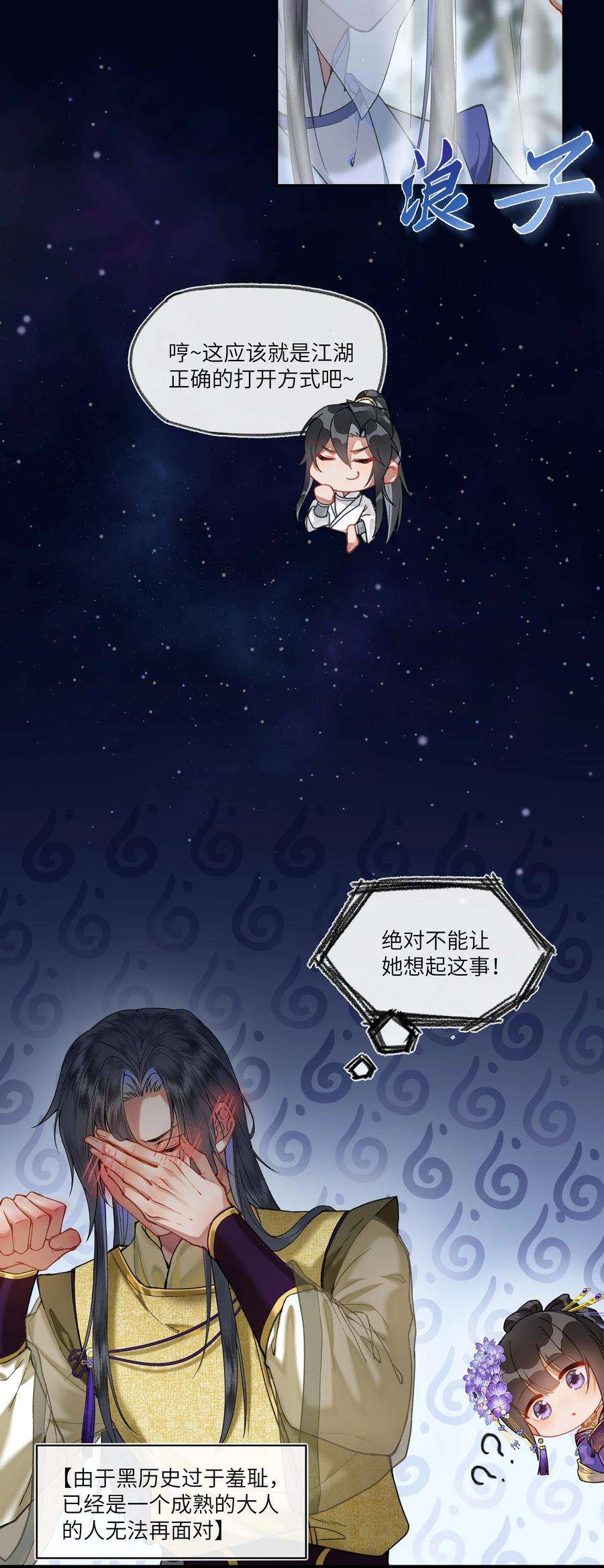 夫君，拜托请休了我吧！024 曾经那梦幻的江湖啊~~~