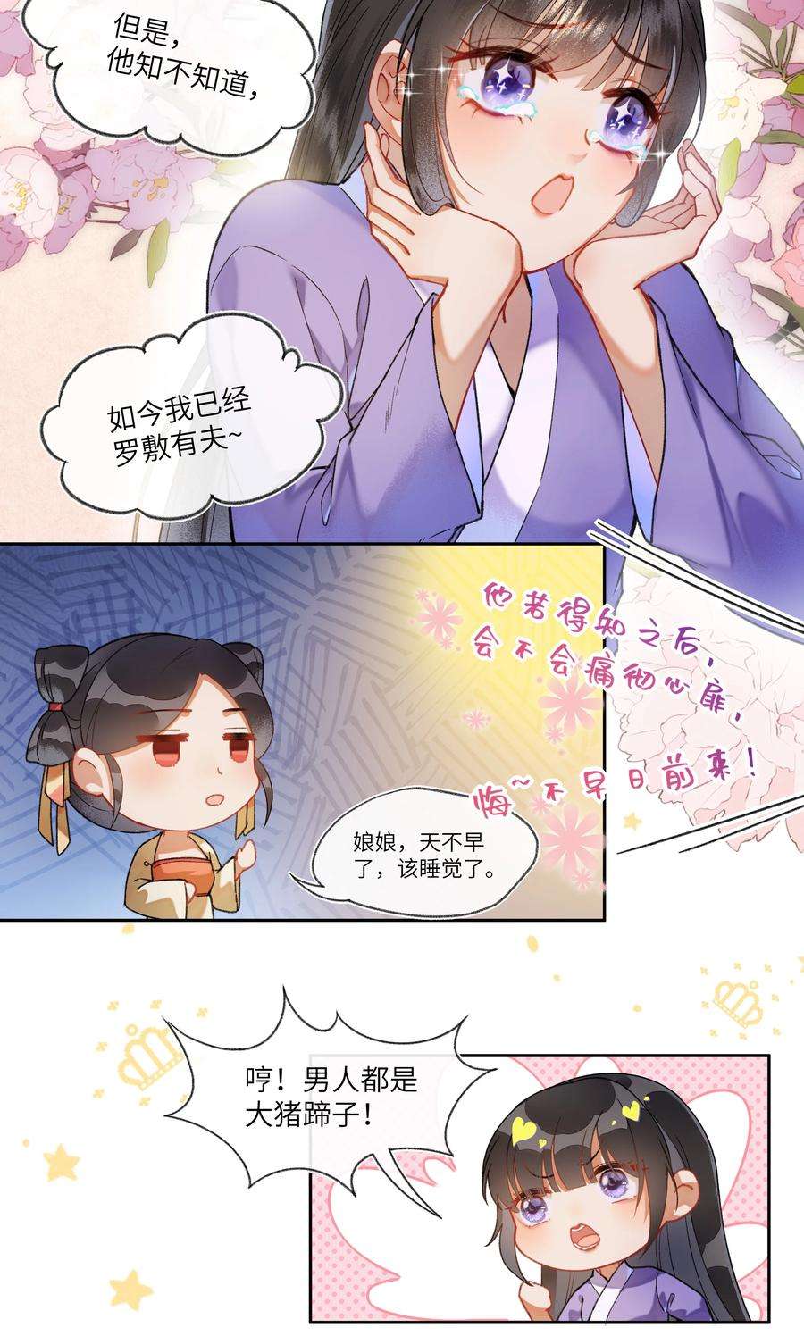 夫君，拜托请休了我吧！024 曾经那梦幻的江湖啊~~~