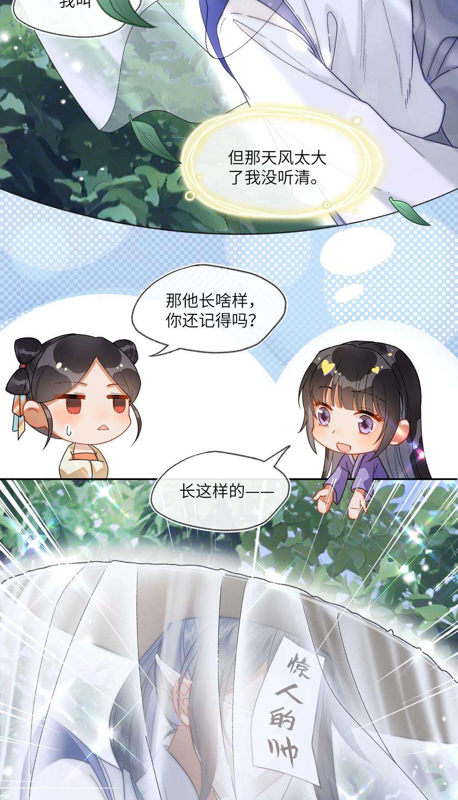 夫君，拜托请休了我吧！024 曾经那梦幻的江湖啊~~~