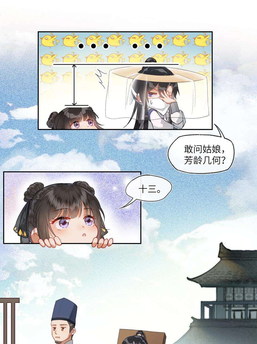 夫君，拜托请休了我吧！024 曾经那梦幻的江湖啊~~~