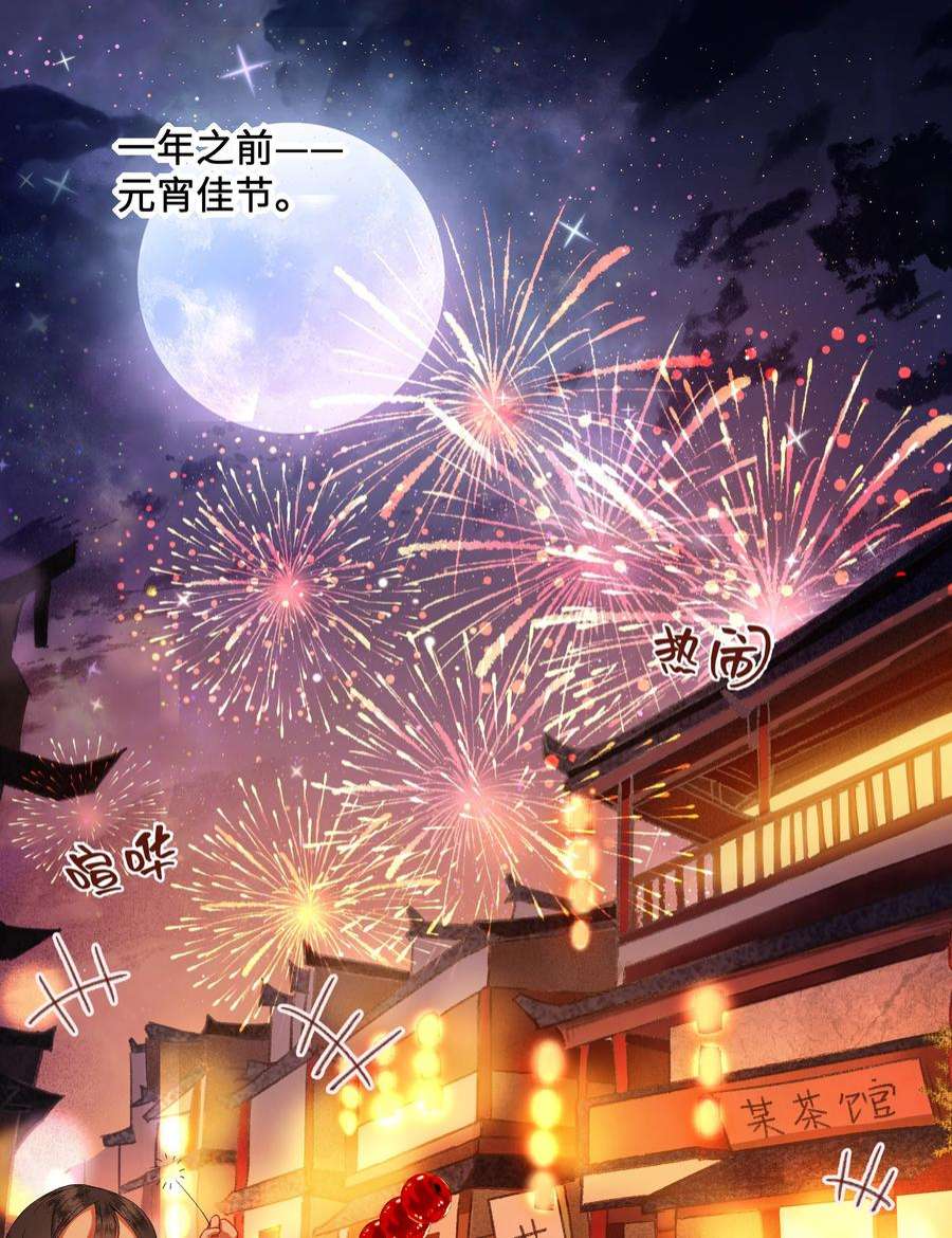 夫君，拜托请休了我吧！025 去年元夜时,花市灯如昼