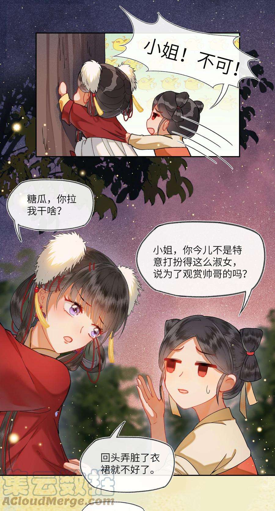 夫君，拜托请休了我吧！025 去年元夜时,花市灯如昼
