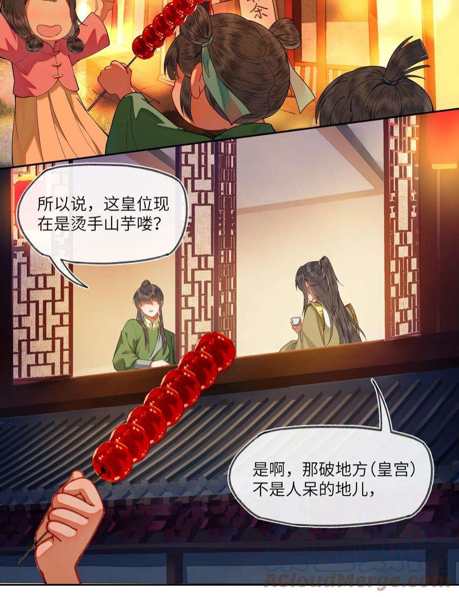 夫君，拜托请休了我吧！025 去年元夜时,花市灯如昼