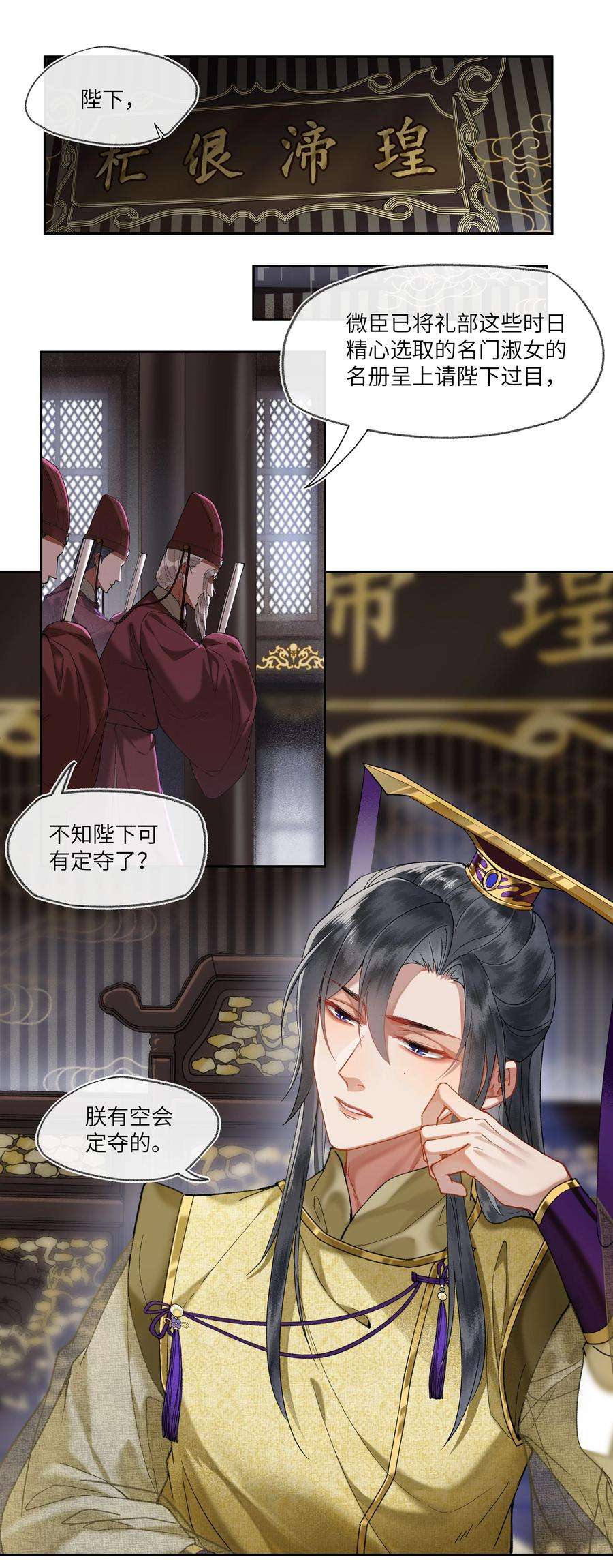 夫君，拜托请休了我吧！026 皇帝当然可以喜欢很多人