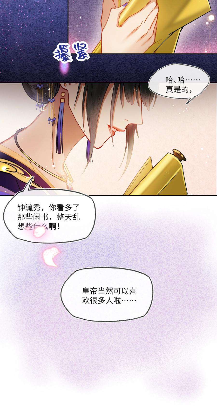 夫君，拜托请休了我吧！026 皇帝当然可以喜欢很多人