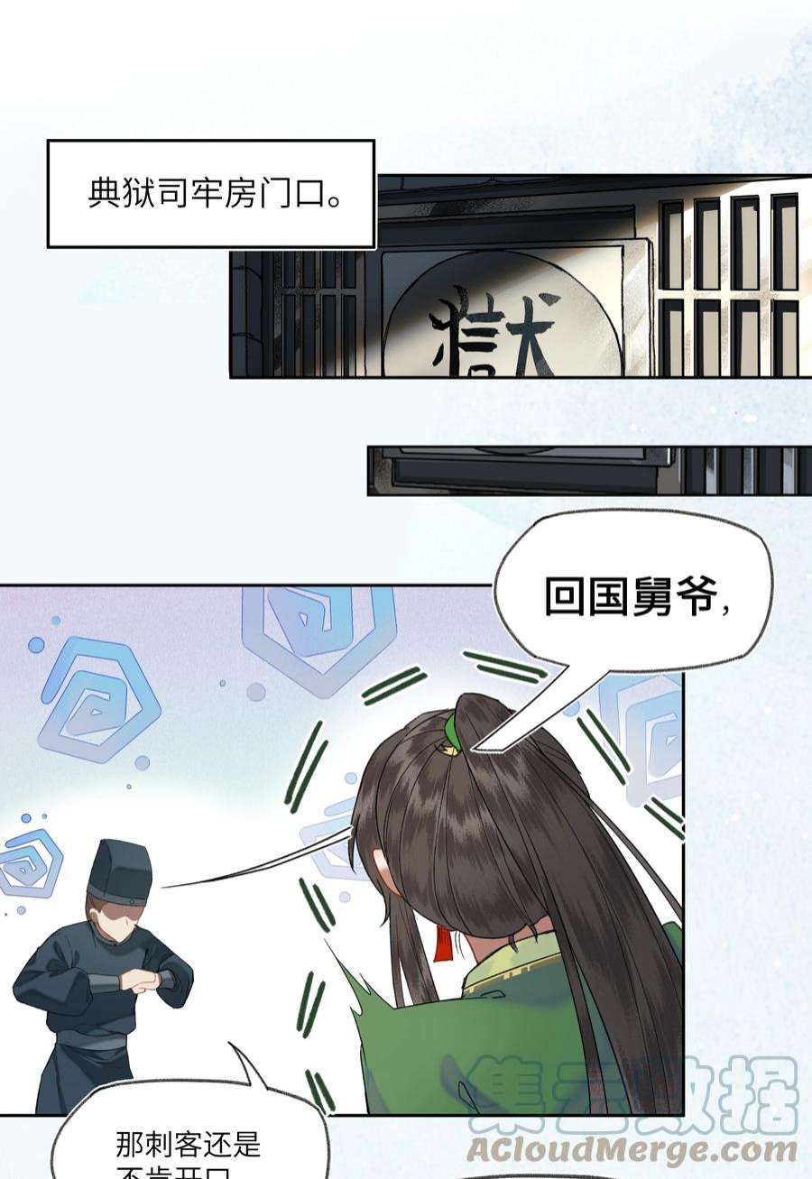 夫君，拜托请休了我吧！026 皇帝当然可以喜欢很多人