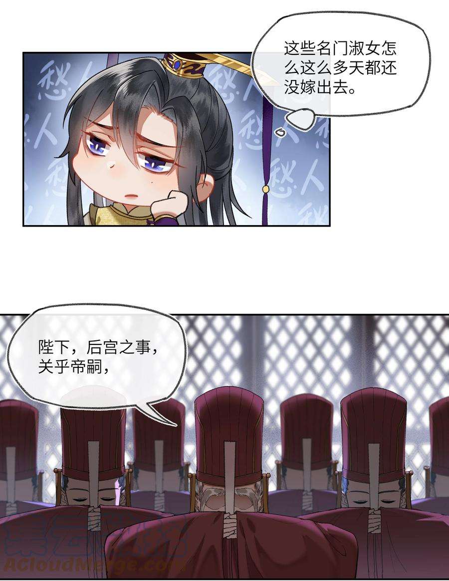 夫君，拜托请休了我吧！026 皇帝当然可以喜欢很多人