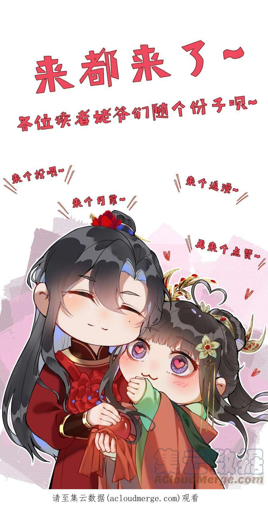 夫君，拜托请休了我吧！026 皇帝当然可以喜欢很多人